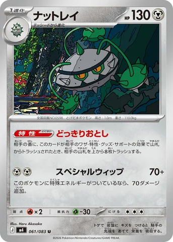 ナットレイ — 拡張パック「ニンジャスピナー」 061/083 U