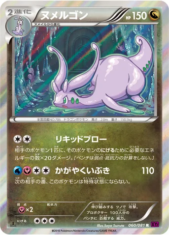 ヌメルゴン — XY 拡張パック「バンデットリング」 060/081 R