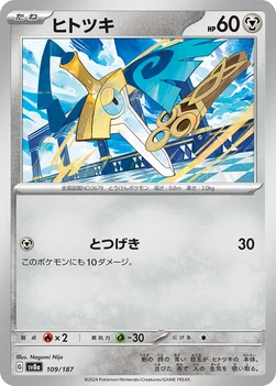 일본판 — ヒトツキ — ハイクラスパック「テラスタルフェスex」 109/187 —