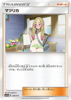 일본판 — マツリカ — ハイクラスパック「TAG TEAM GX タッグオールスターズ」 156/173 —