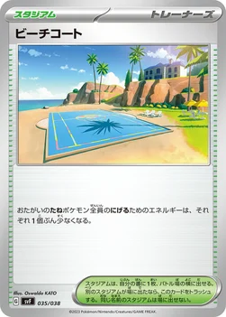일본판 — ビーチコート — デッキビルドBOX 黒炎の支配者 035/038 —
