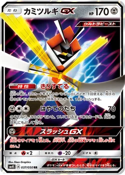 일본판 — カミツルギGX — 拡張パック「覚醒の勇者」 037/050 RR