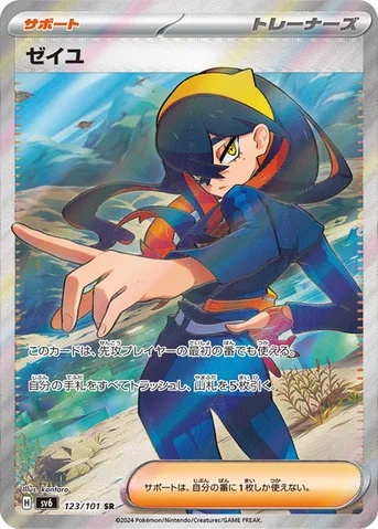 ゼイユ — 拡張パック「変幻の仮面」 123/101 SR