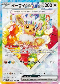 일본판 — イーブイex — ハイクラスパック「テラスタルフェスex」 224/187 SAR