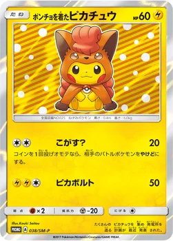 일본판 — ポンチョを着たピカチュウ — SM プロモカード 038 —
