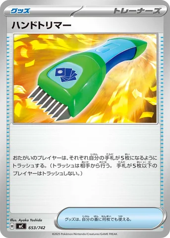 ハンドトリマー — スタートデッキ100 バトルコレクション 653/742 등급 표기 없음