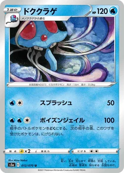 ドククラゲ — 強化拡張パック「双璧のファイター」 012/070 U