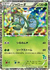 ジャローダ — BW はじめてセット ピカチュウver. （ツタージャデッキ） 003/034 —
