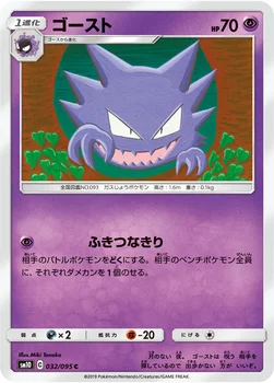 일본판 — ゴースト — 拡張パック「ダブルブレイズ」 032/095 C