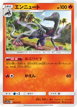 일본판 — エンニュート — ハイクラスパック「TAG TEAM GX タッグオールスターズ」 027/173 —