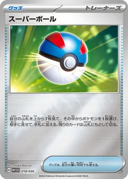 スーパーボール — ポケモンワールドチャンピオンシップス2023横浜 記念デッキ「ピカチュウ」 018/030 —