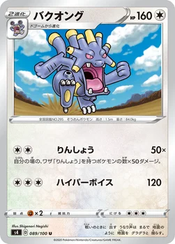 バクオング — 拡張パック「仰天のボルテッカー」 089/100 U