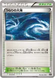 うねりの大海 — 「プレミアムトレーナーボックス」 015/018 —