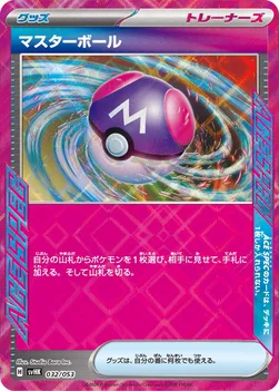 일본판 — マスターボール — スターターデッキ＆ビルドセット「古代のコライドンex」 032/053 —