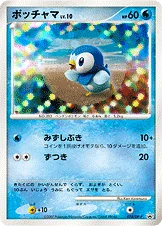 ポッチャマ — DP プロモカード 074 등급 표기 없음