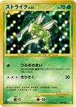 ストライク — DPt 拡張パック「ギンガの覇道」 094/096 —