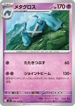일본판 — メタグロス — 拡張パック「バトルパートナーズ」 039/100 U