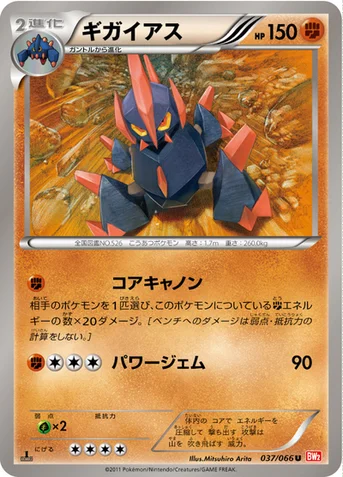 ギガイアス — BW 拡張パック「レッドコレクション」 037/066 U