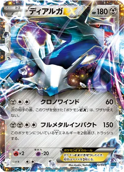 ディアルガEX — XY 「メガマスターデッキビルドBOX スピードスタイル」 020/049 —