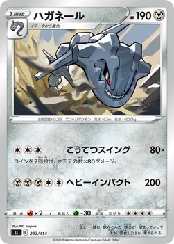 일본판 — ハガネール — スタートデッキ100 293/414 —