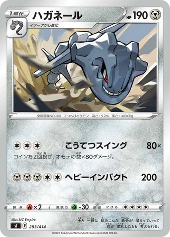 ハガネール — スタートデッキ100 293/414 등급 표기 없음