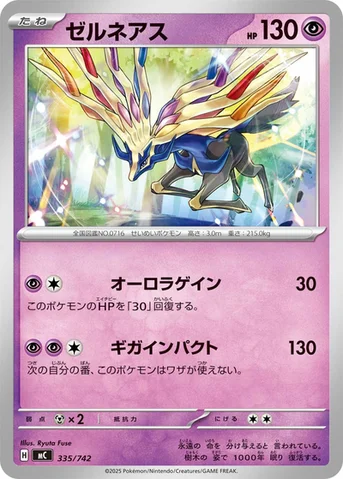ゼルネアス — スタートデッキ100 バトルコレクション 335/742 등급 표기 없음