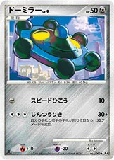 ドーミラー — DPt 拡張パック「アルセウス光臨」 062/090 등급 표기 없음