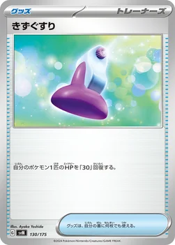 일본판 — きずぐすり — スタートデッキ Generations 130/175 —
