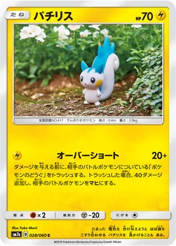 일본판 — パチリス — 強化拡張パック「迅雷スパーク」 028/060 C