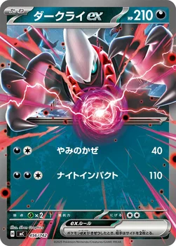 일본판 — ダークライex — スタートデッキ100 バトルコレクション 456/742 —
