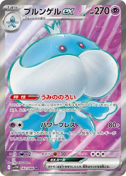 일본판 — ブルンゲルex — 拡張パック「ホワイトフレア」 162/086 SR