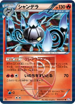 シャンデラ — BW 拡張パック「ラセンフォース」 009/051 R