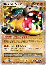 カバルドン — DPt 拡張パック「時の果ての絆」 056/090 등급 표기 없음