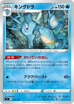 일본판 — キングドラ — スタートデッキ100 084/414 —