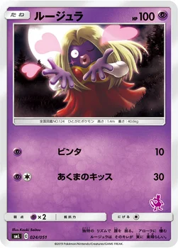 ルージュラ — 「ファミリーポケモンカードゲーム」 024/051 —
