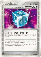 ギンガ団の発明G-107 ワザマシンG[ギンガ] — DPt 拡張パック「時の果ての絆」 077/090 등급 표기 없음