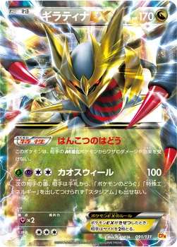 일본판 — ギラティナEX — XY BREAK プレミアムチャンピオンパック「EX×M×BREAK」 091/131 —