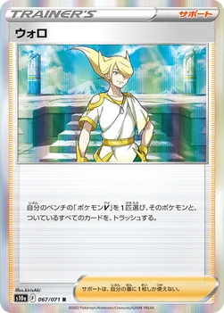 ウォロ — 強化拡張パック「ダークファンタズマ」 067/071 R