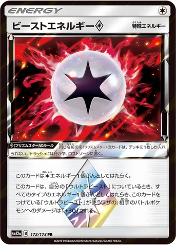 ビーストエネルギー プリズムスター — ハイクラスパック「TAG TEAM GX タッグオールスターズ」 172/173 등급 표기 없음