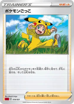 ポケモンごっこ — スターターセットVMAX リザードン 018/021 —