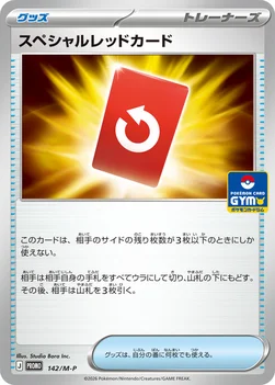 일본판 — スペシャルレッドカード — M プロモカード 142 —