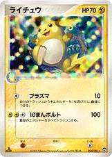ライチュウ — ワールドチャンピオンズパック 024/108 —
