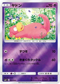 일본판 — ヤドン — 強化拡張パック「新たなる試練の向こう」 022/049 —