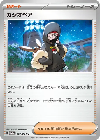 カシオペア — 強化拡張パック「ナイトワンダラー」 061/064 U