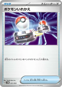 일본판 — ポケモンいれかえ — スターターデッキ＆ビルドセット「未来のミライドンex」 031/053 —