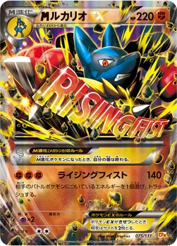 일본판 — メガルカリオEX — XY BREAK プレミアムチャンピオンパック「EX×M×BREAK」 075/131 —