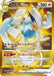 ルギアVSTAR — 拡張パック「パラダイムトリガー」 123/098 UR