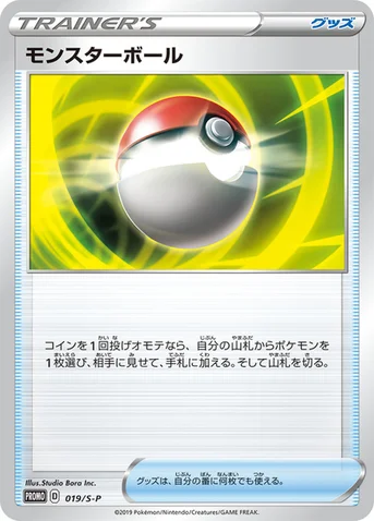 モンスターボール — S プロモカード 019 등급 표기 없음