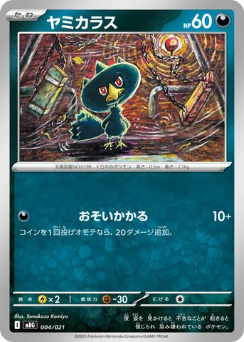 ヤミカラス — スターターセットMEGA メガゲンガーex 004/021 등급 표기 없음