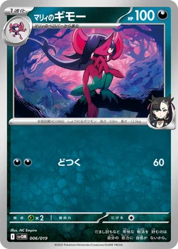 일본판 — マリィのギモー — スターターセットex マリィのモルペコ＆オーロンゲex 006/019 —